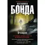 Постер книги Очкарик