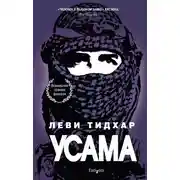Постер книги Усама