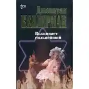 Постер книги Выживает сильнейший