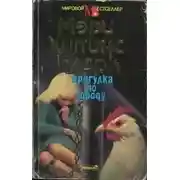 Постер книги Прогулка по городу