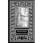 Постер книги Родительский день