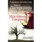 Постер книги Искушение Тьюринга