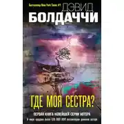 Постер книги Где моя сестра?