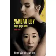 Постер книги Умри ради меня