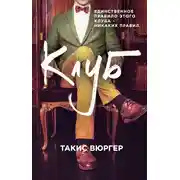 Постер книги Клуб
