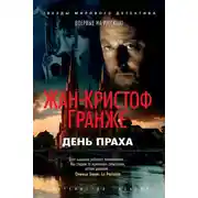 Постер книги День Праха