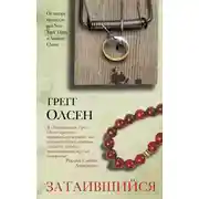 Постер книги Затаившийся