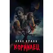 Постер книги Кормилец