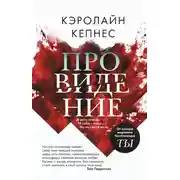 Постер книги Провидение