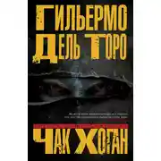 Постер книги Незримые