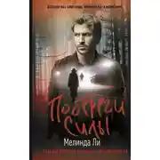 Постер книги Побереги силы