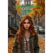 Постер книги Синие сумерки перемен