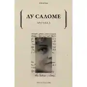 Постер книги Эротика