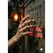 Постер книги Изомериум "A.U.R.I.S"