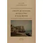 Постер книги Искусство и художник