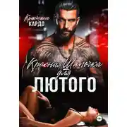 Постер книги Красная шапочка для лютого
