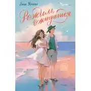 Постер книги Режим ожидания