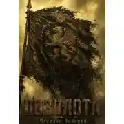Постер книги Позолота
