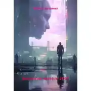 Постер книги Заслон на частоте 2047