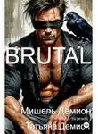 Мишель Демион - Brutal