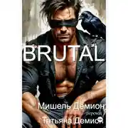 Постер книги Brutal
