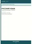 Анна Белова - ОГЭ Русский язык: Сжатое изложение с ChatGPT — 50 промптов вместо репетитора