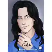 Постер книги Маг Славка