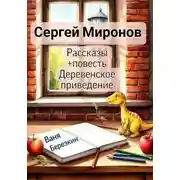 Постер книги Рассказы