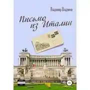 Постер книги Письмо из Италии
