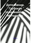 Quartz Y - Дополнение. Глубокая осознанность. Методичка.