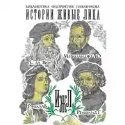Постер книги Леонардо да Винчи. Микеланджело. Рафаэль. Рембрандт (сборник)