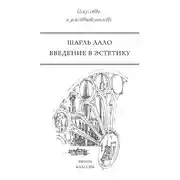 Постер книги Введение в эстетику