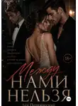 Лев Поэтический - Между нами нельзя
