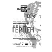 Постер книги «Наши» и «не наши». Письма русского (сборник)