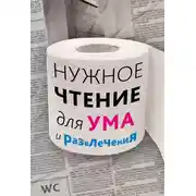 Постер книги Нужное чтение для ума и развлечения
