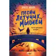 Постер книги Песни летучих мышей