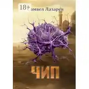 Постер книги Чип