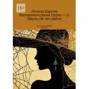 Постер книги Впечатлительная Грета – 3: Принц где-то рядом. Романоподобный продукт