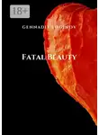 Геннадий Логинов - Fatal Beauty