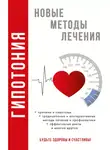 Анастасия Красичкова - Гипотония