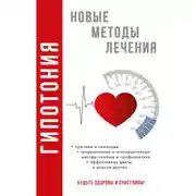 Постер книги Гипотония