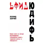 Постер книги Юдифь