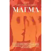 Постер книги Магма