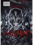 М.М.С. - Дрекавак