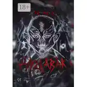 Постер книги Дрекавак