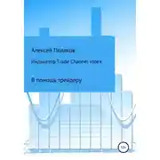 Постер книги Индикатор Trade Channel Index
