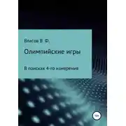 Постер книги Олимпийские игры