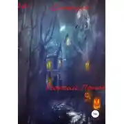 Постер книги Старуха