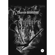 Постер книги Изгнанник