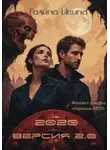 Галина Ивина - 2020. Версия 2.0